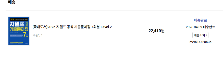 GTELP 9일 공부하고 목표점수 65점 이상 받은 썰